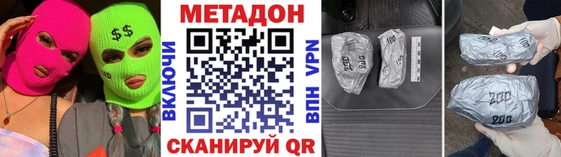 МЕТАДОН кристалл  цены наркотик  Отрадное 